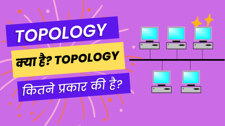 Topology Kya Hai