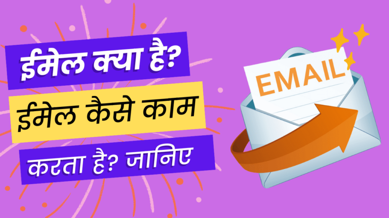 Email Kya Hai Article Feature Image