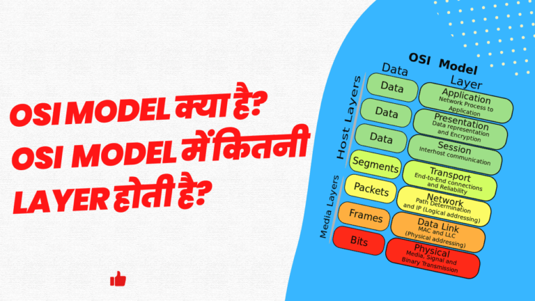 OSI Model in Hindi