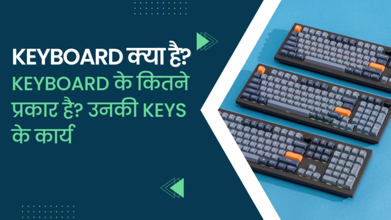 Keyboard Kya Hai