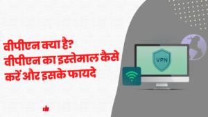 VPN Kya Hai